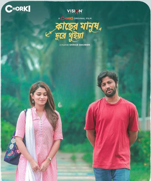 Best Film - Kacher Manush Dure Thuiya